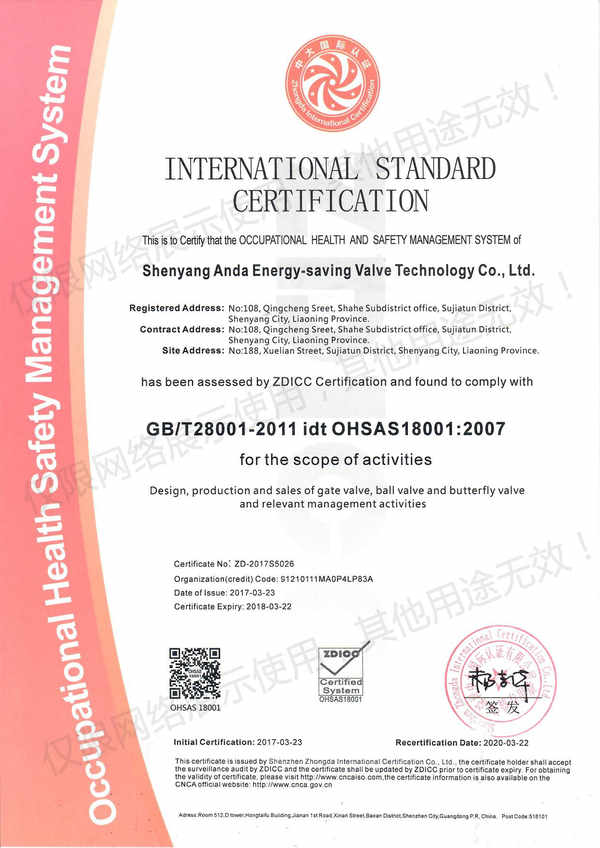 安達閥門職業健康安全管理體系認證證書(英文版)